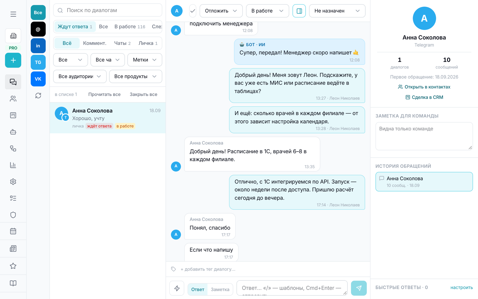Очередь диалогов: ответы агента и сотрудников в одной ленте